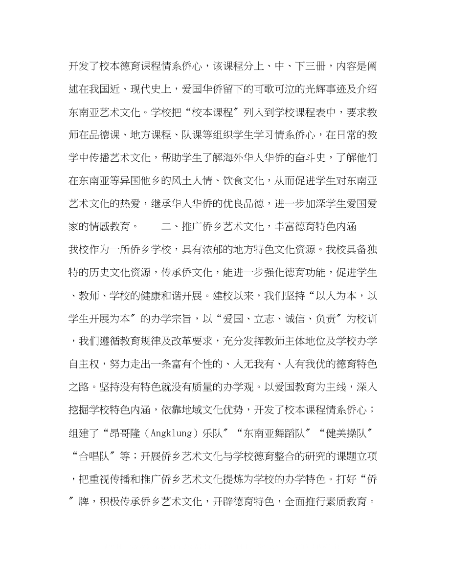 2023年打好侨牌开辟德育特色.docx_第2页