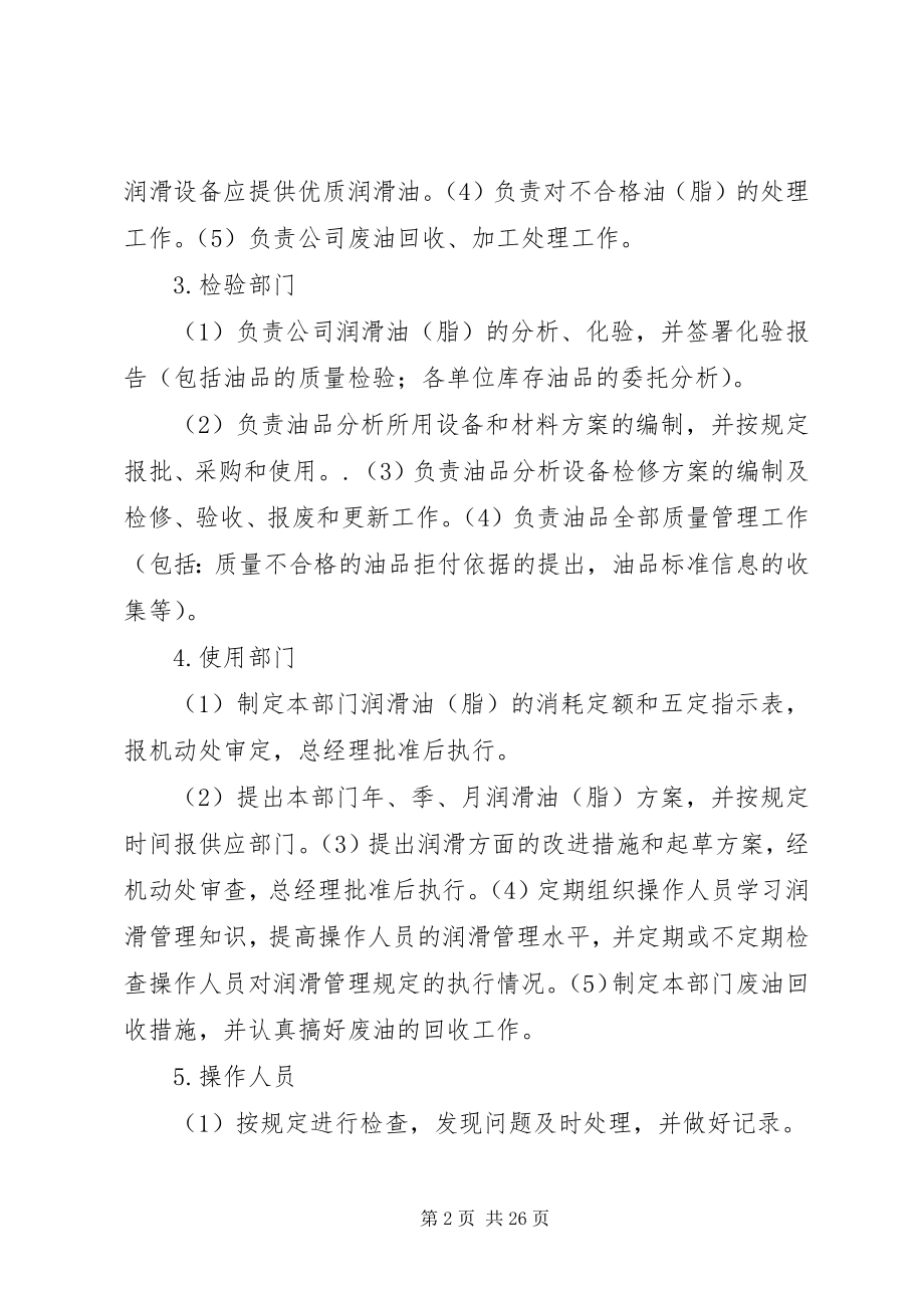 2023年设备润滑管理标准大全.docx_第2页