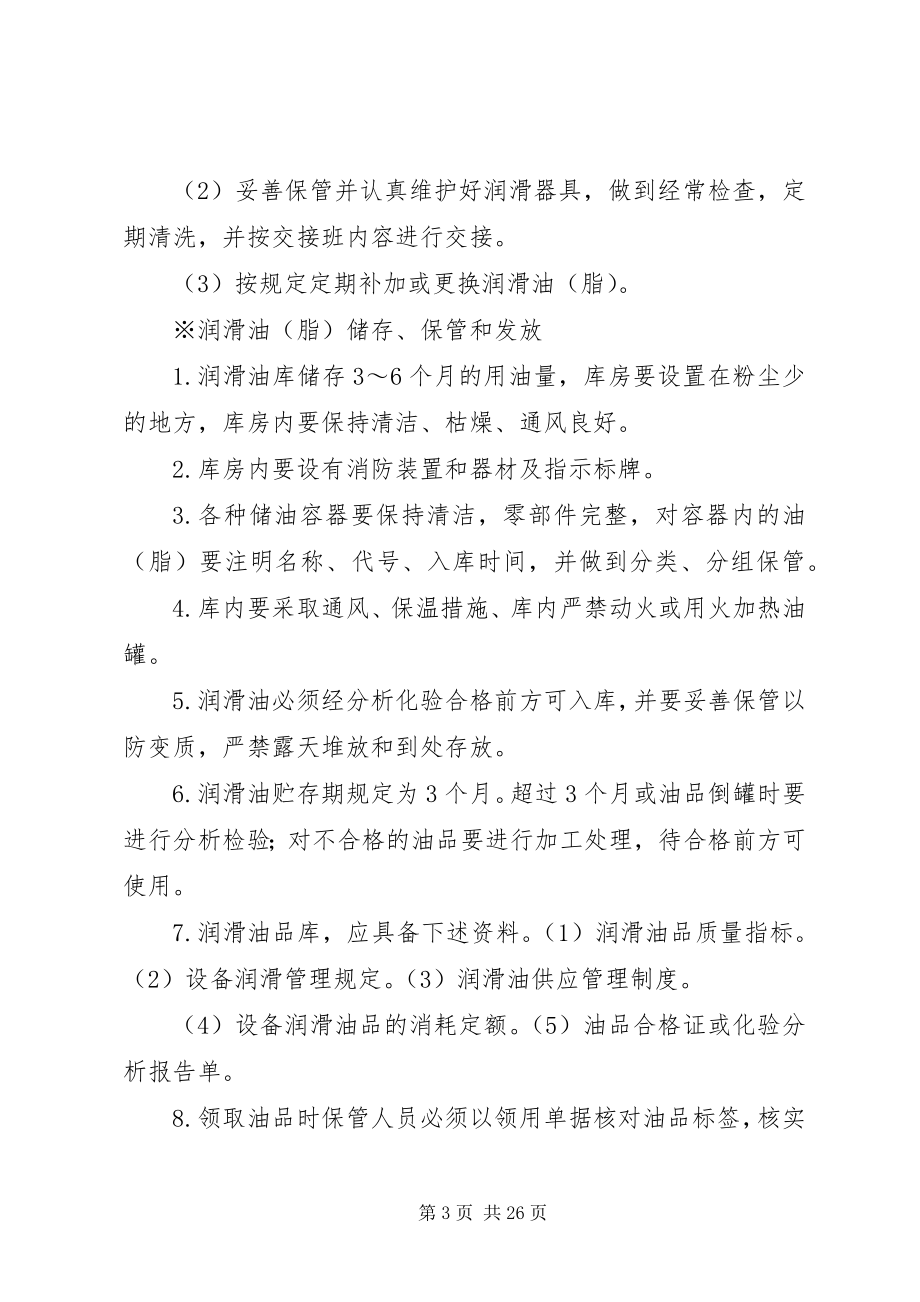 2023年设备润滑管理标准大全.docx_第3页