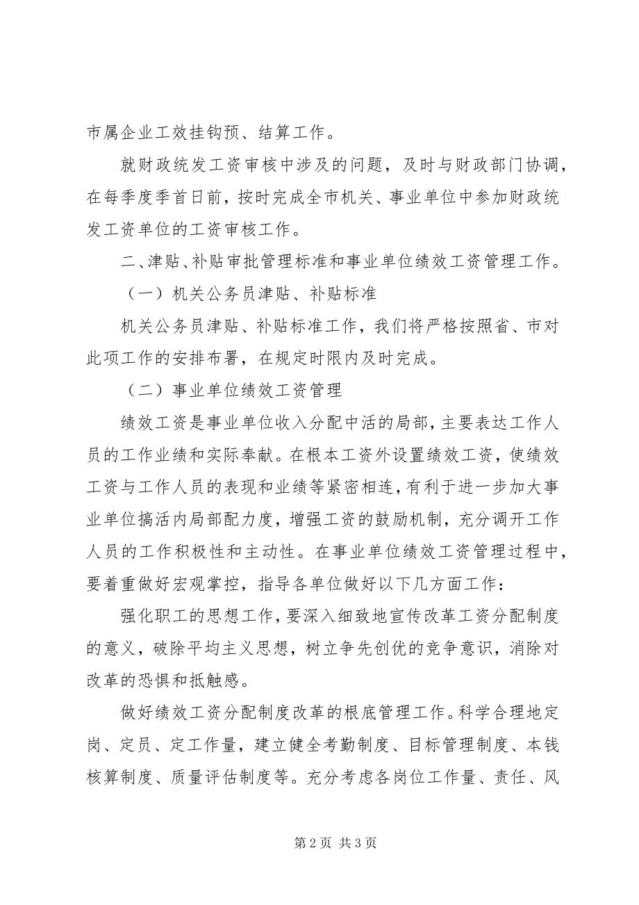 2023年工资福利退休科下半年工作计划.docx_第2页