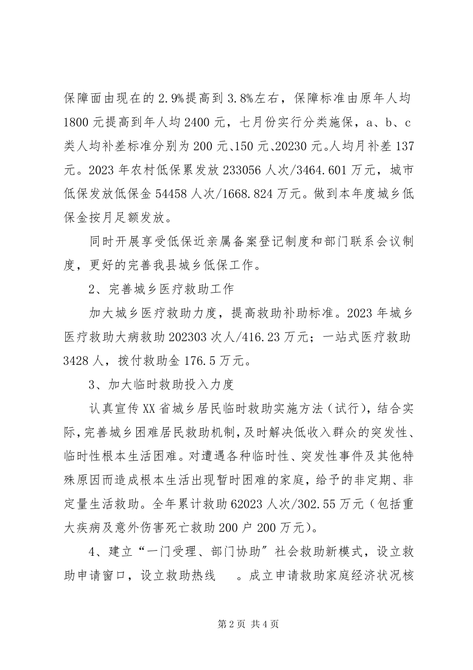 2023年民政局低保工作总结及明工作计划.docx_第2页