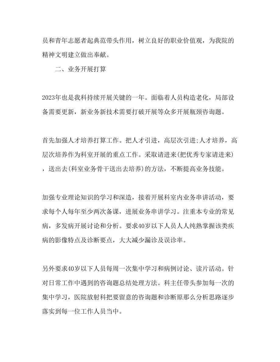 2023年医院放射科度工作计划范文.docx_第2页