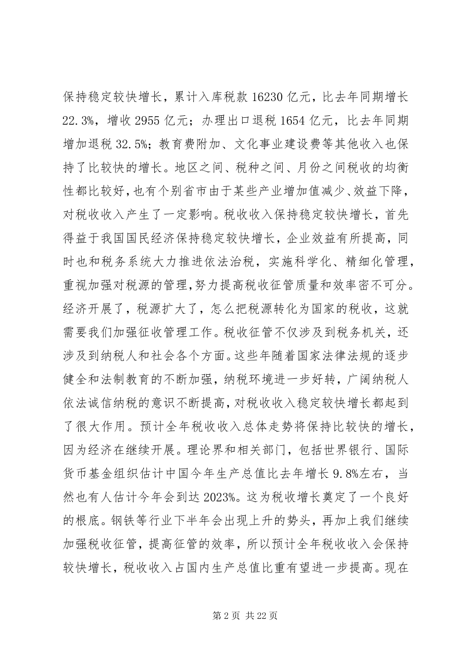 2023年省税务局长考察调研致辞.docx_第2页