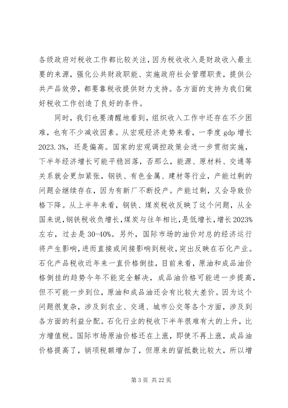 2023年省税务局长考察调研致辞.docx_第3页