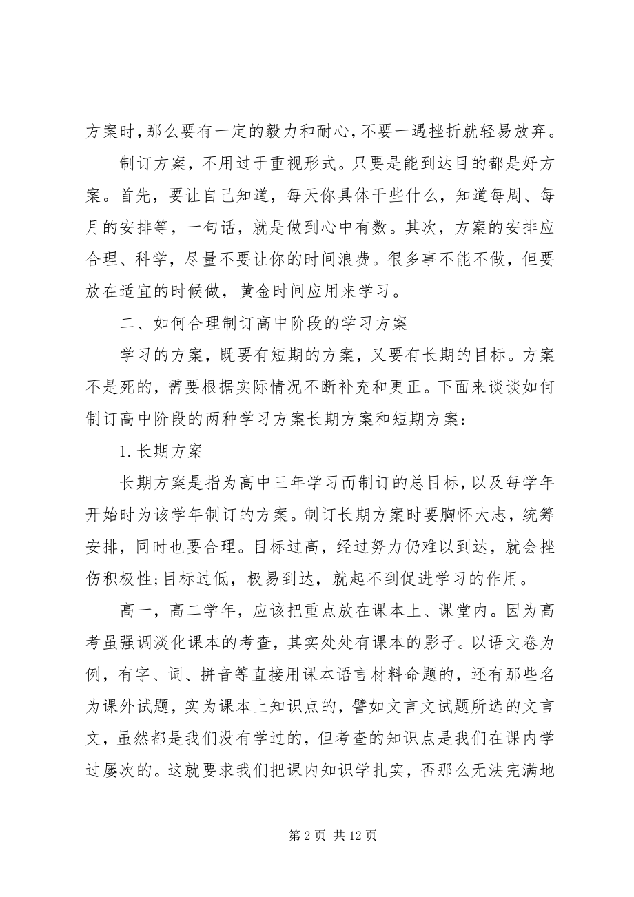 2023年高中学习计划书优秀3篇.docx_第2页