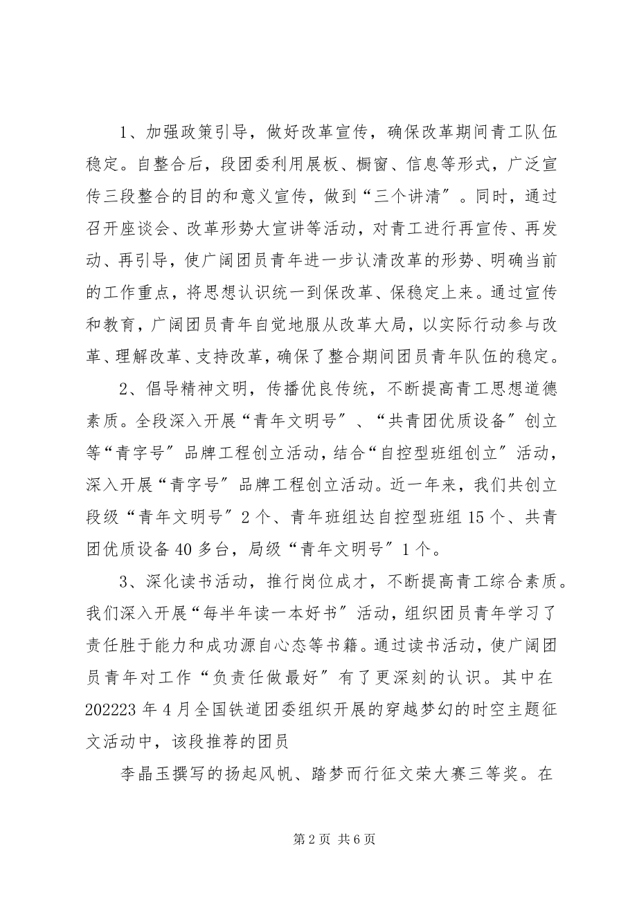 2023年对当前通信段共青团工作的思考.docx_第2页