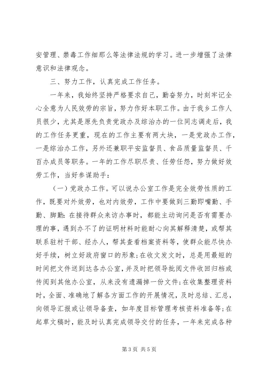 2023年公务员年终考核工作总结.docx_第3页