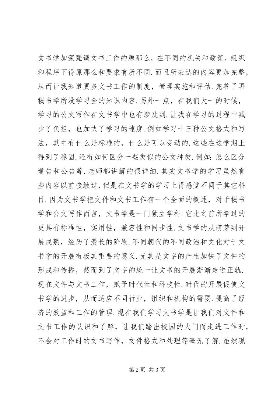 2023年学习文书学的感受.docx_第2页