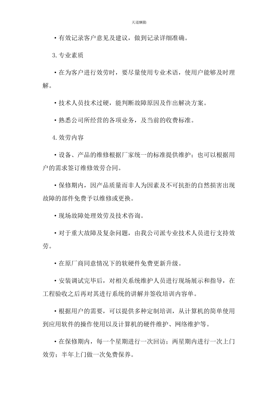 2023年服务承诺书及培训方案范文.docx_第2页