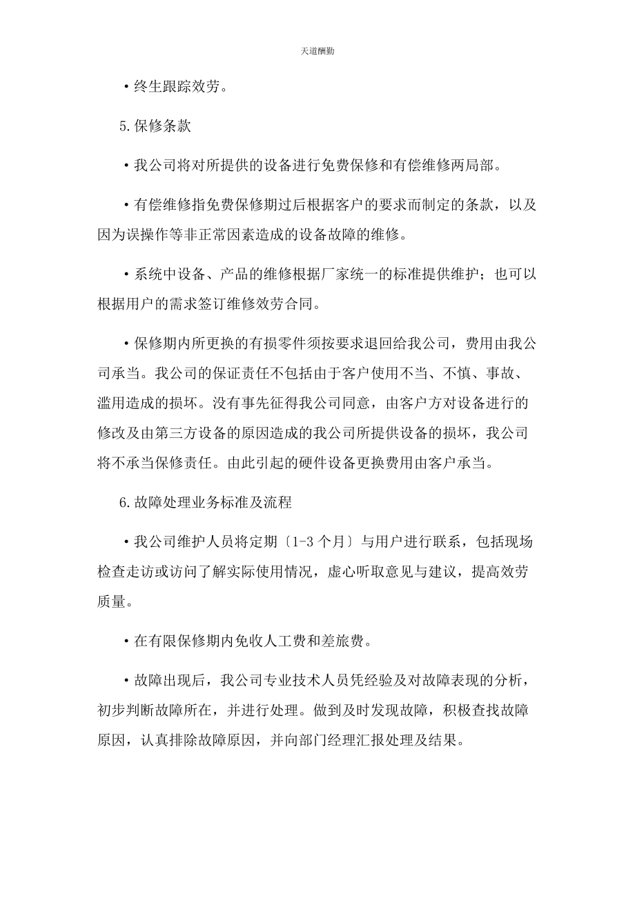 2023年服务承诺书及培训方案范文.docx_第3页