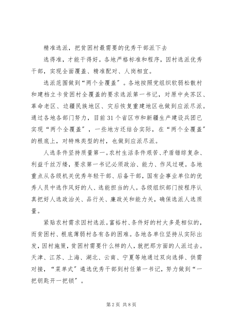 2023年XX省驻村第一书记召回办法.docx_第2页