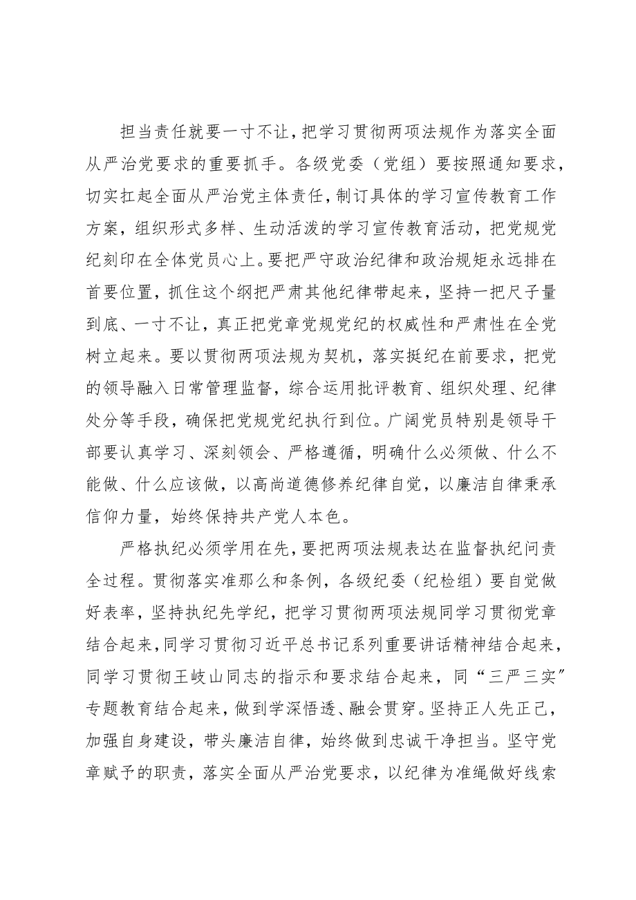 2023年党内两项法规心得体会深刻领会内涵严格践行法规.docx_第2页