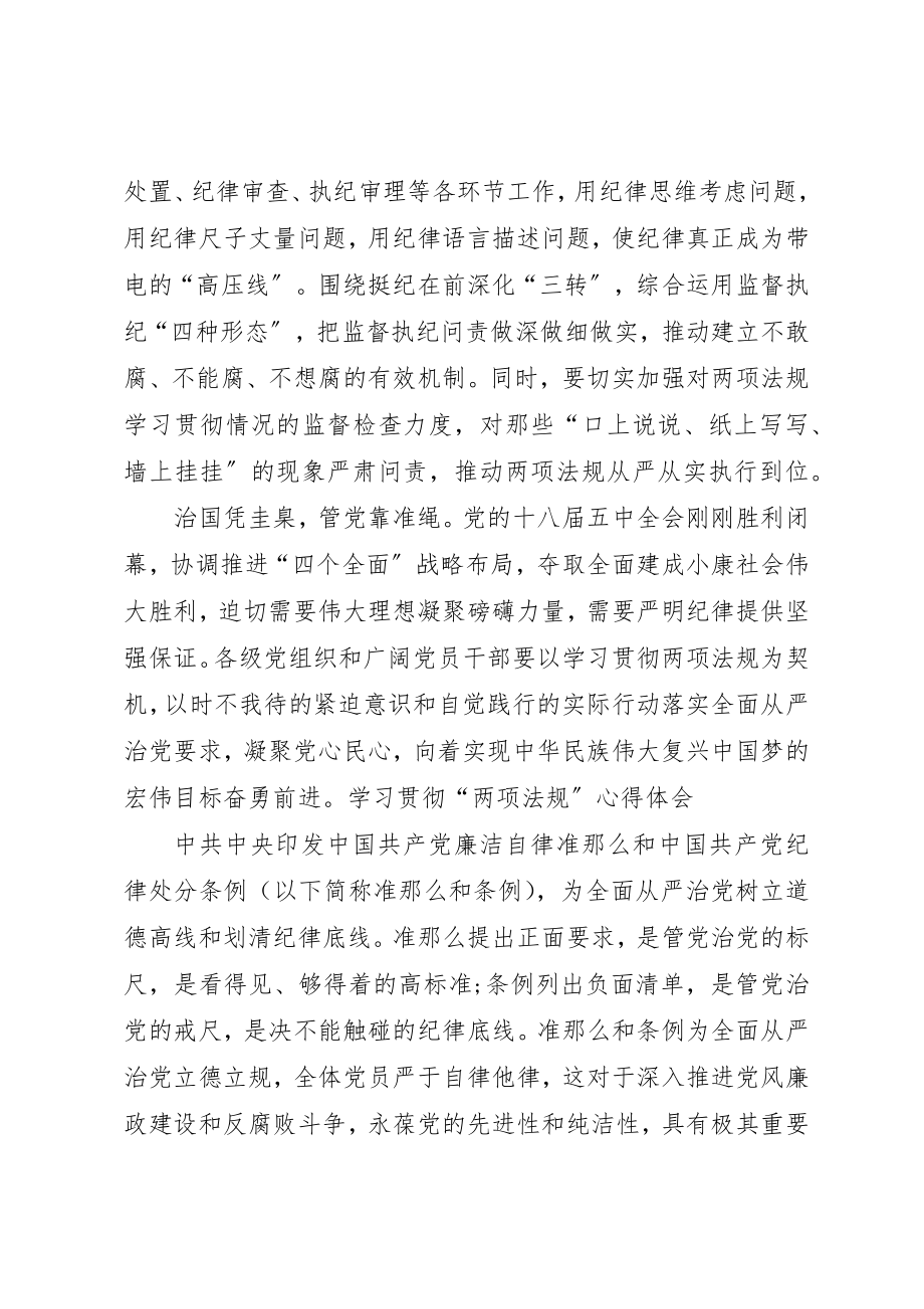 2023年党内两项法规心得体会深刻领会内涵严格践行法规.docx_第3页