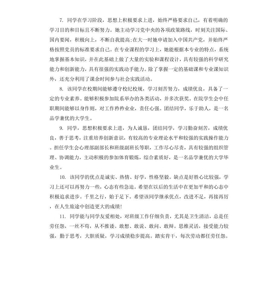 高校学生辅导员评语.docx_第2页