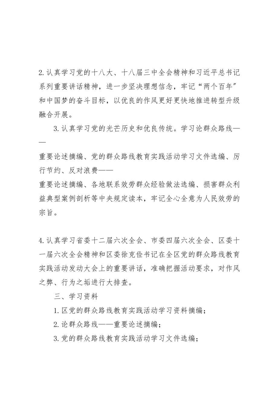 2023年党的群众路线学习教育计划5篇.doc_第2页