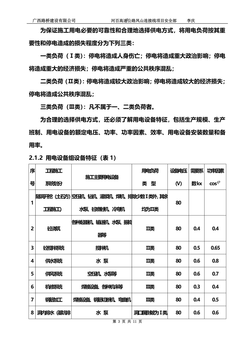 隧道施工临时用电方案.doc_第3页