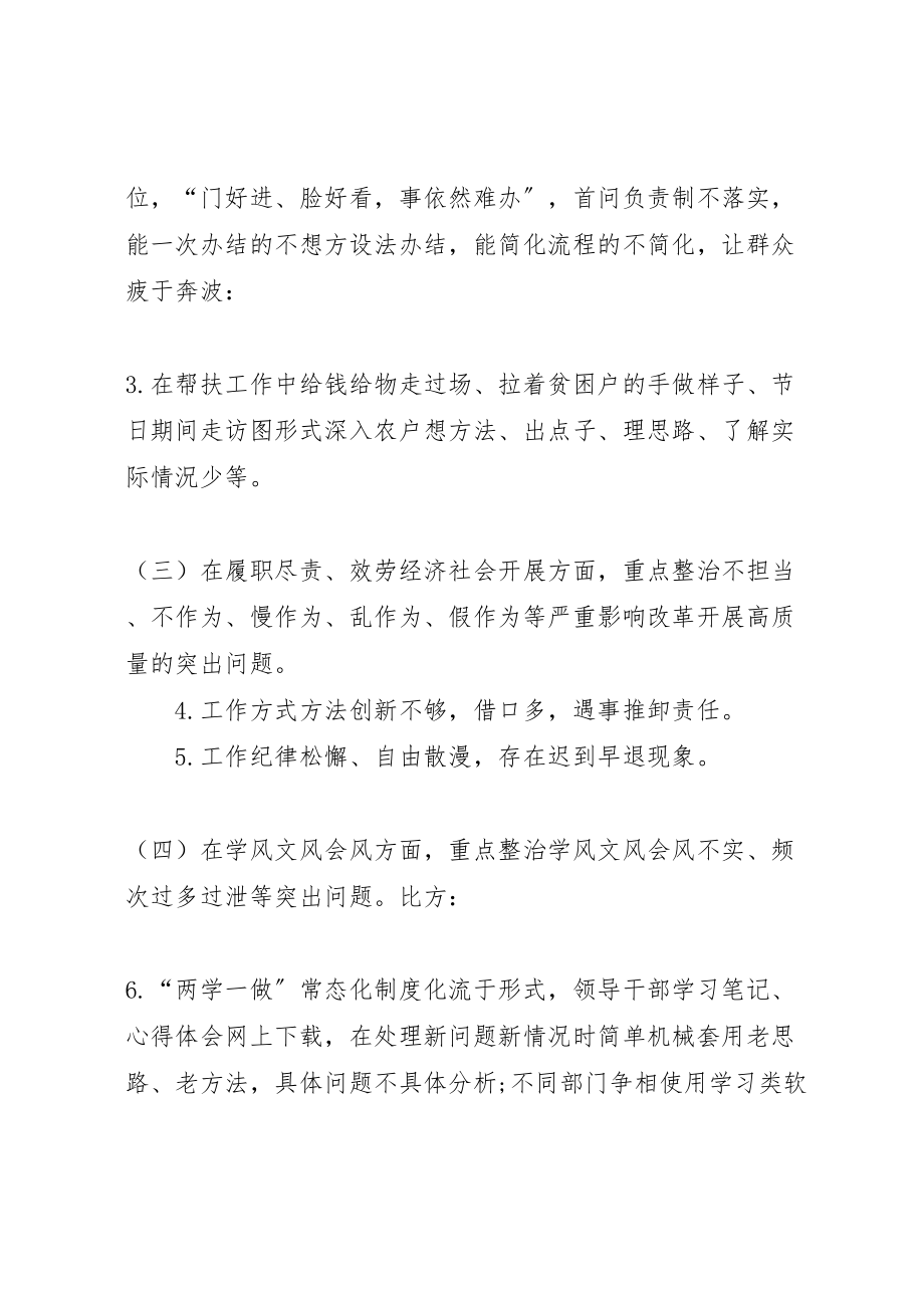 2023年关于扎实开展集中整治形式主义官僚主义工作的实施方案.doc_第3页