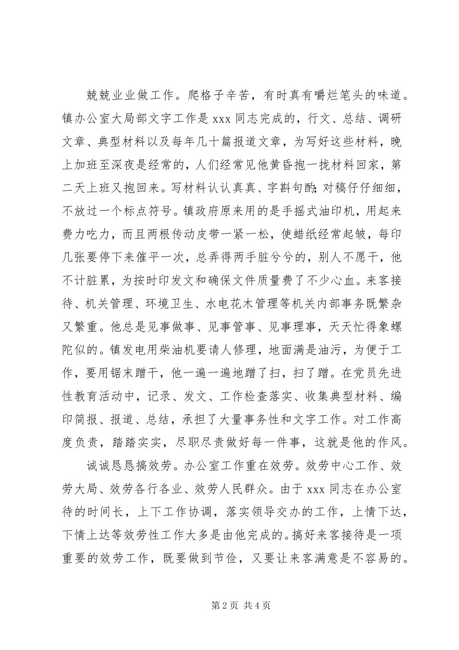 2023年公务员党员先进事迹.docx_第2页