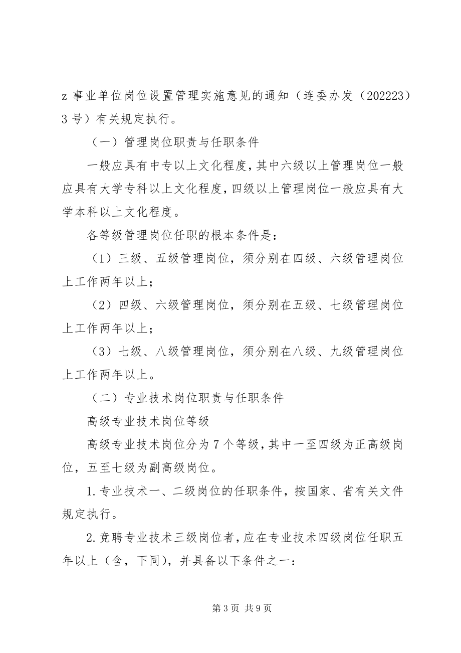 2023年区高级中学岗位设置实施方案.docx_第3页