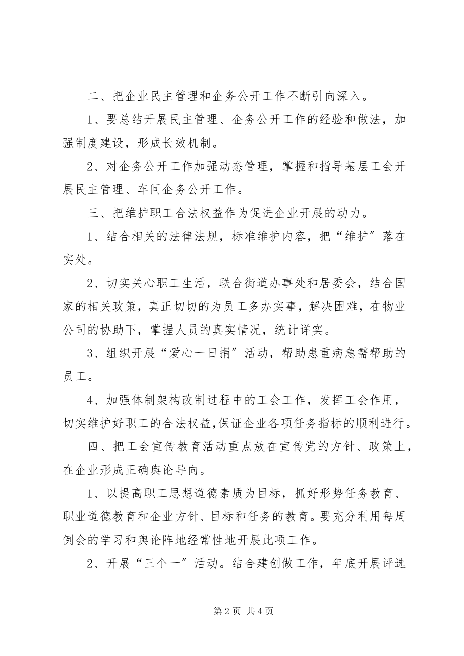 2023年企业工会工作思路.docx_第2页