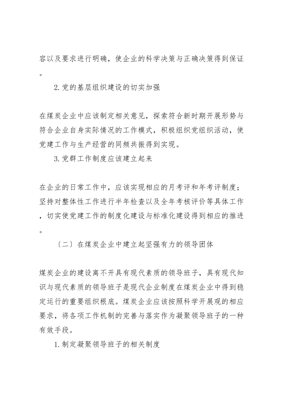 2023年新形势下煤炭企业党建思想政治工作的探索与实际.doc_第3页