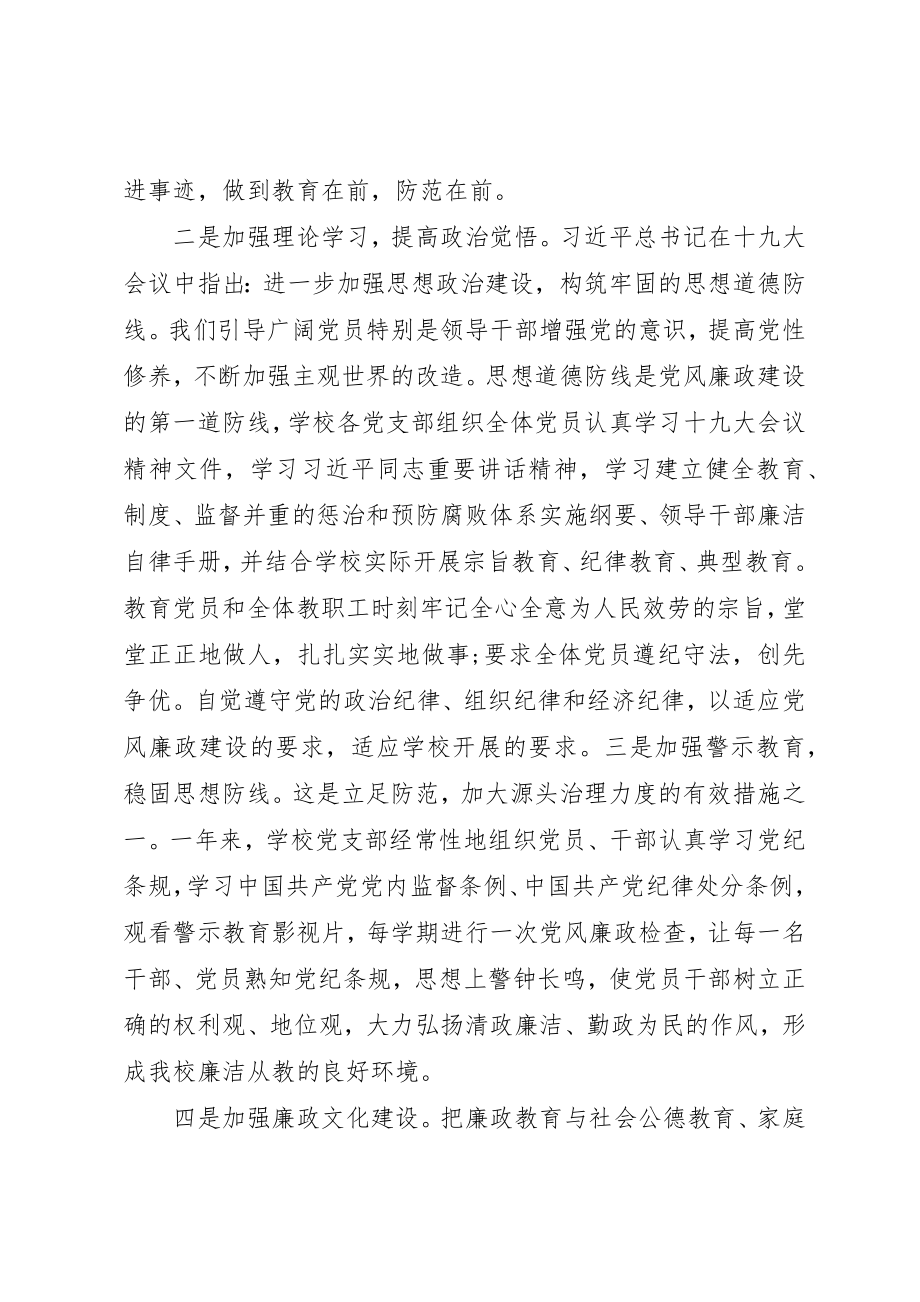 2023年党风廉政建设及纪检监察工作总结.docx_第3页