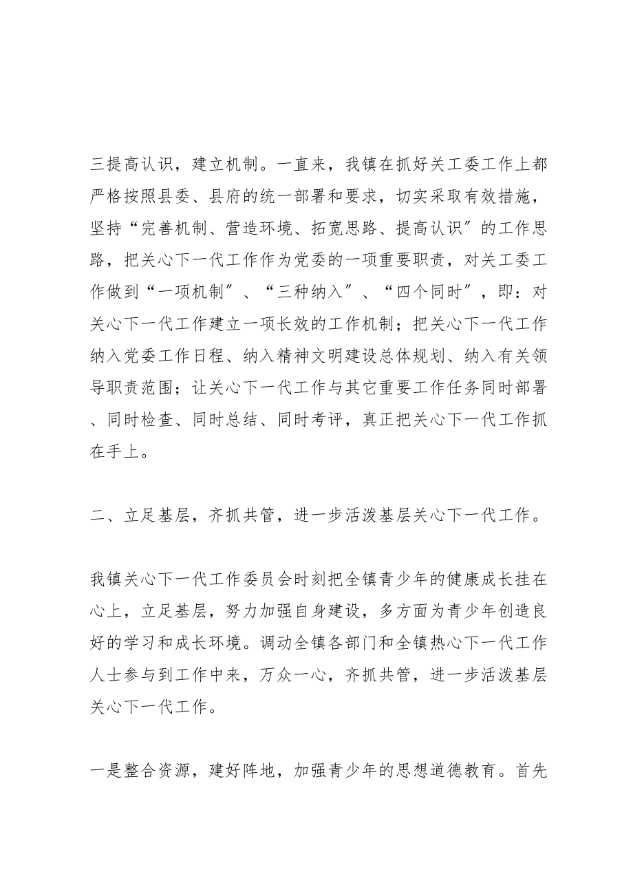 2023年年镇关心下一代工作汇报材料 .doc_第3页