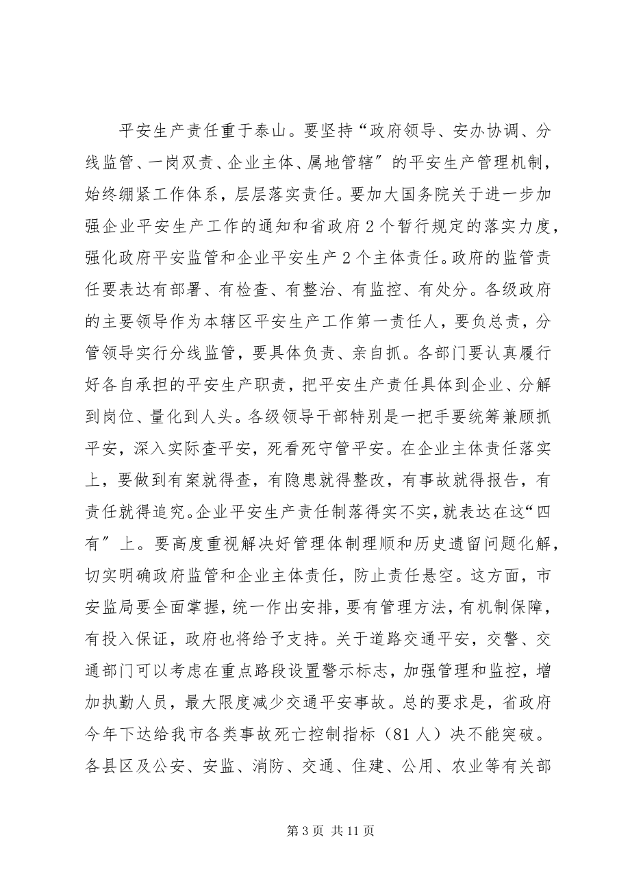 2023年安委会扩大大会致辞词新编.docx_第3页