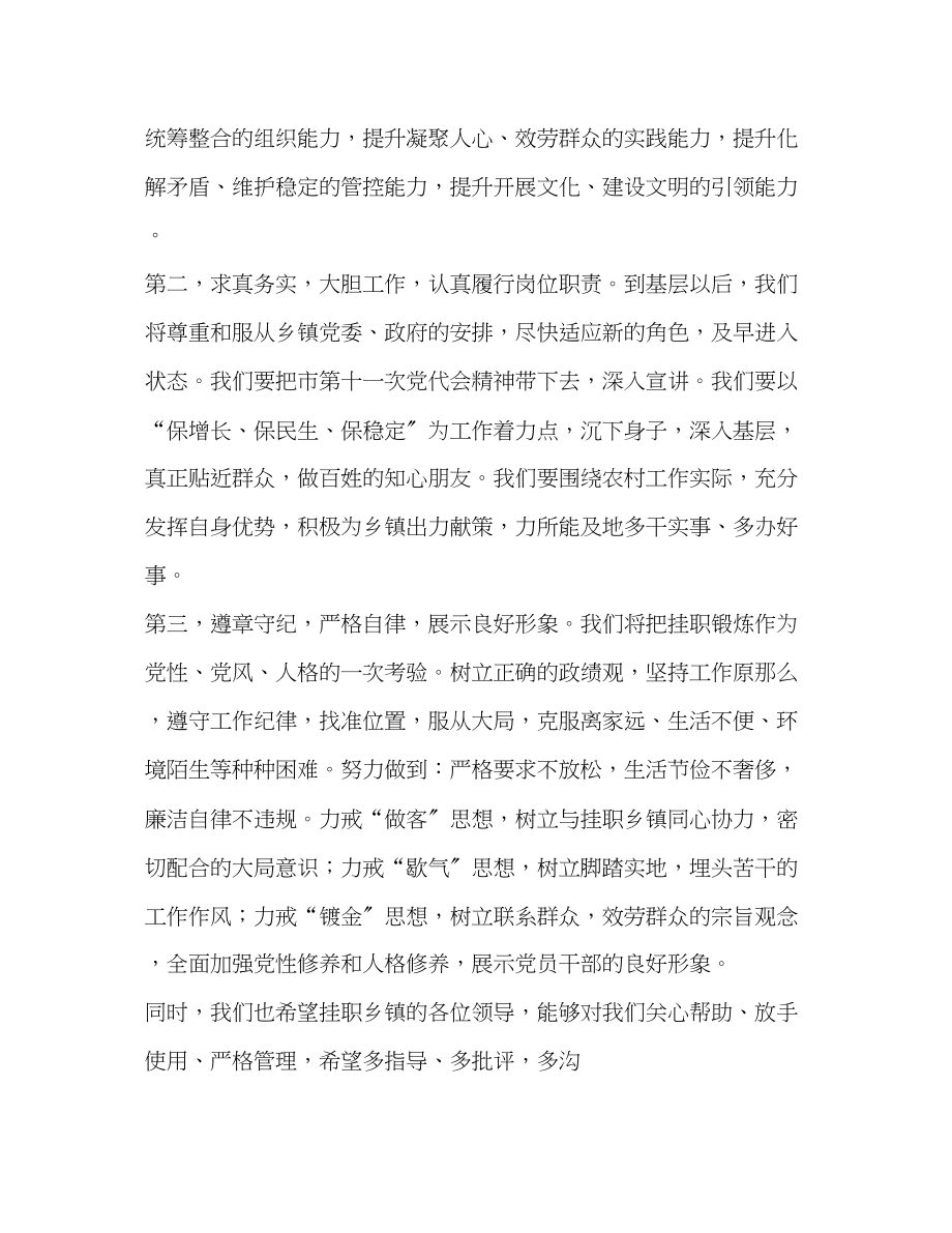 2023年挂职锻炼发言.docx_第2页