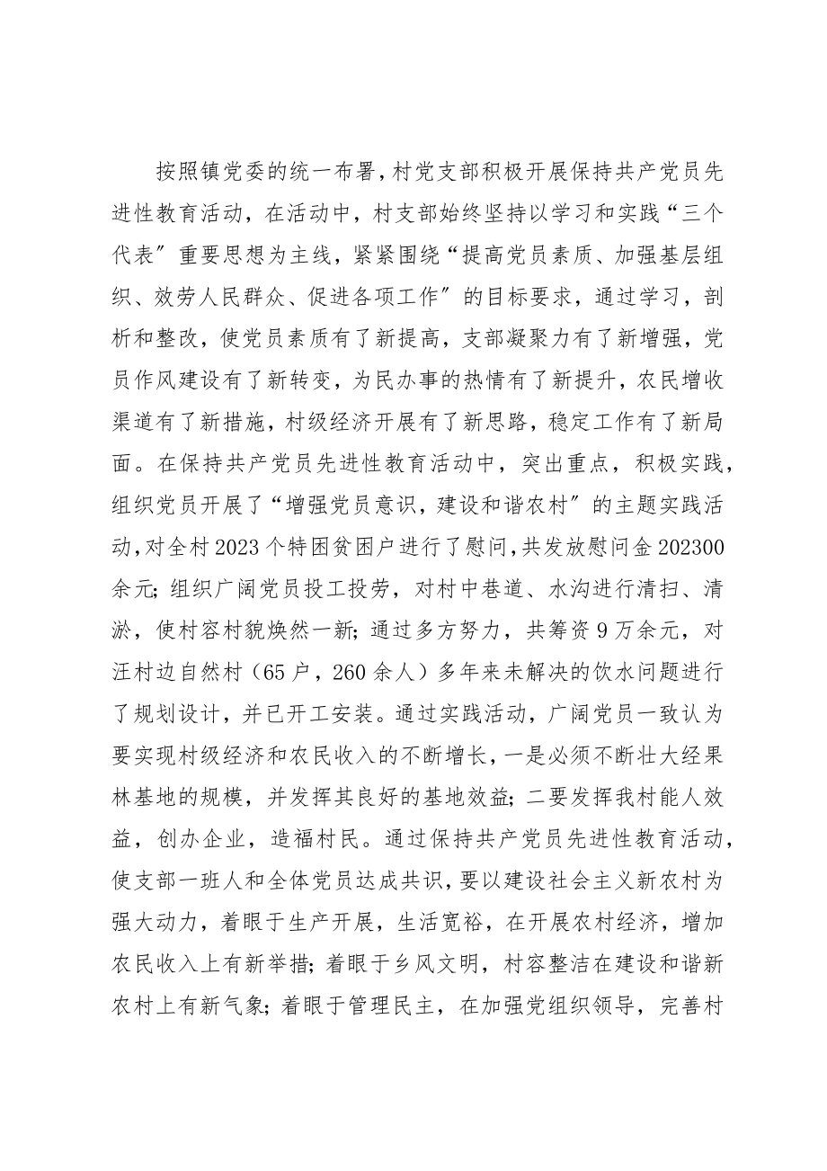 2023年创建“五个好”党支部事迹材料.docx_第2页