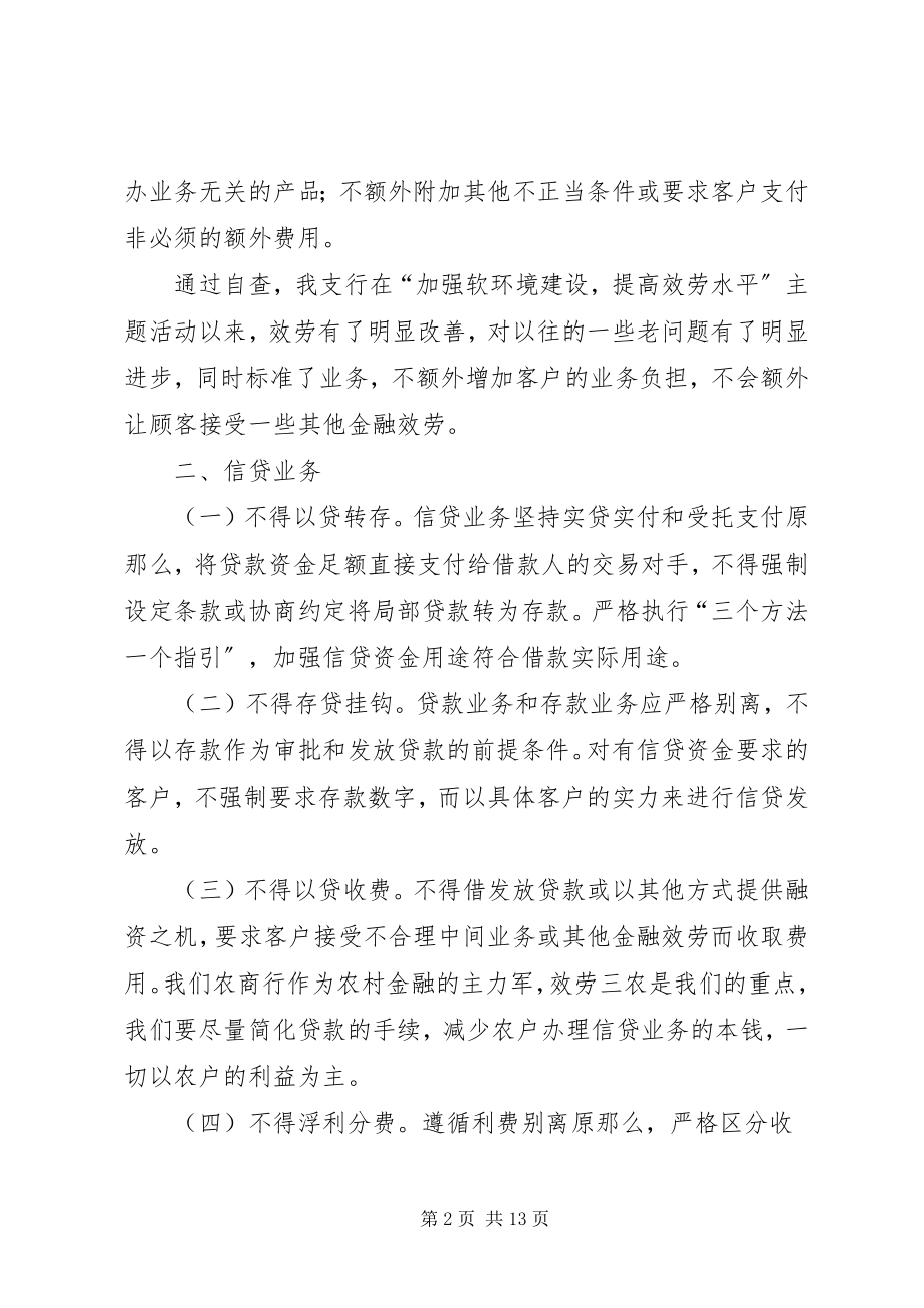 2023年加强和改善公众金融服务暨整治不规范经营自查.docx_第2页