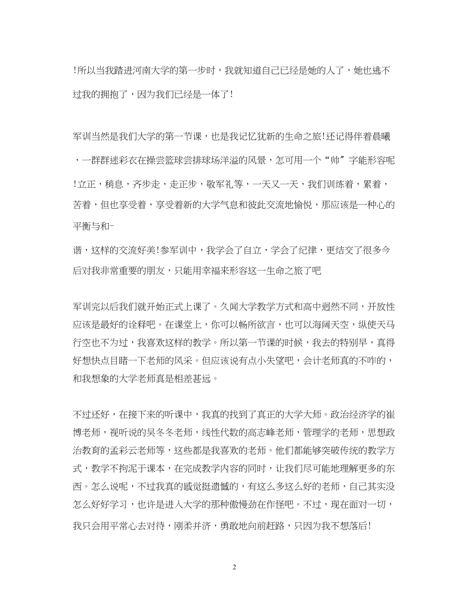 2023年大二学自我鉴定优秀范文.docx_第2页