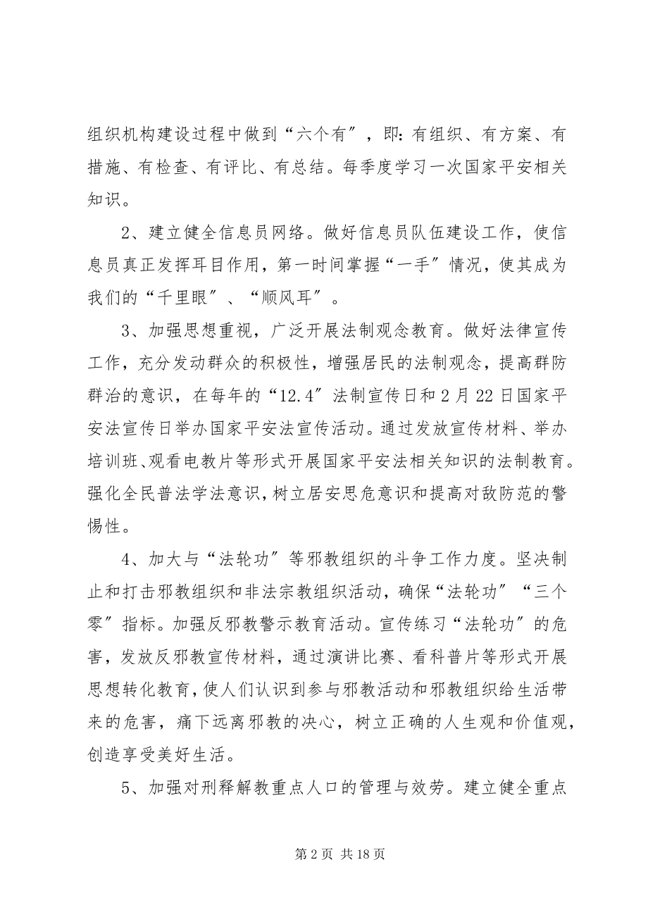 2023年国家安全人民防线工作计划.docx_第2页