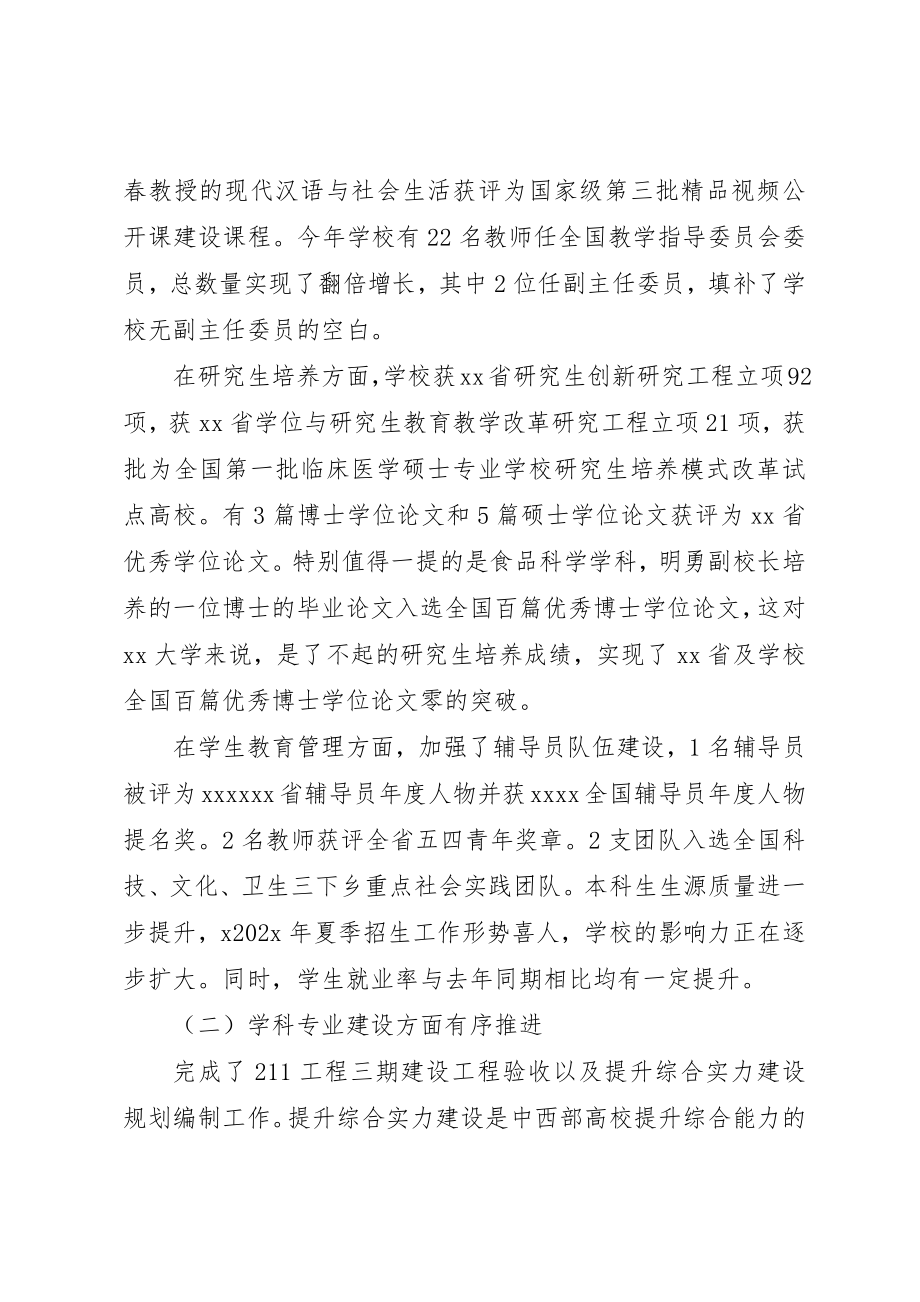 2023年大学会议校长致辞.docx_第2页