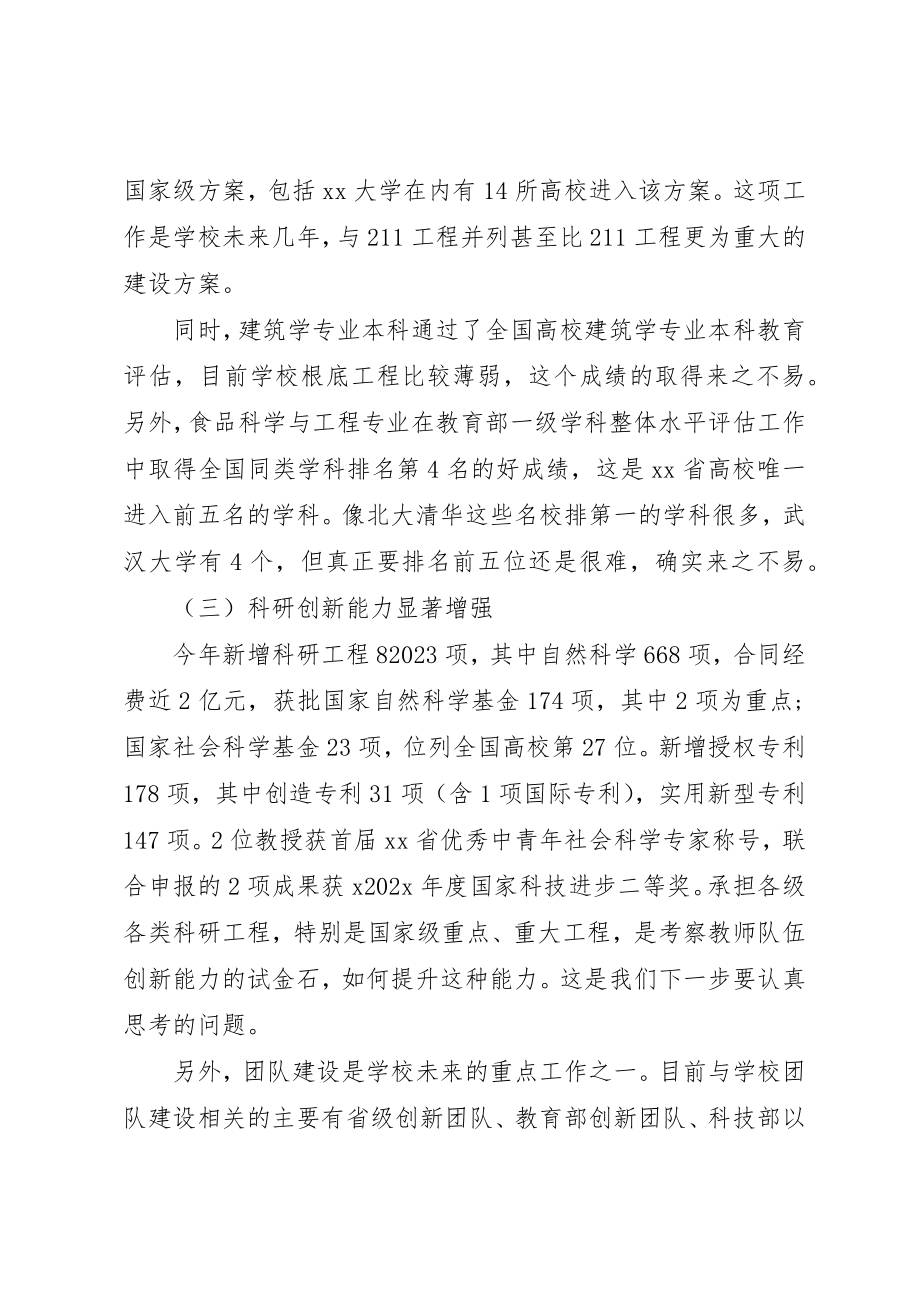 2023年大学会议校长致辞.docx_第3页