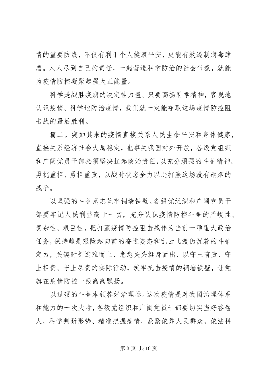 2023年疫情防控专题党课讲稿多篇.docx_第3页