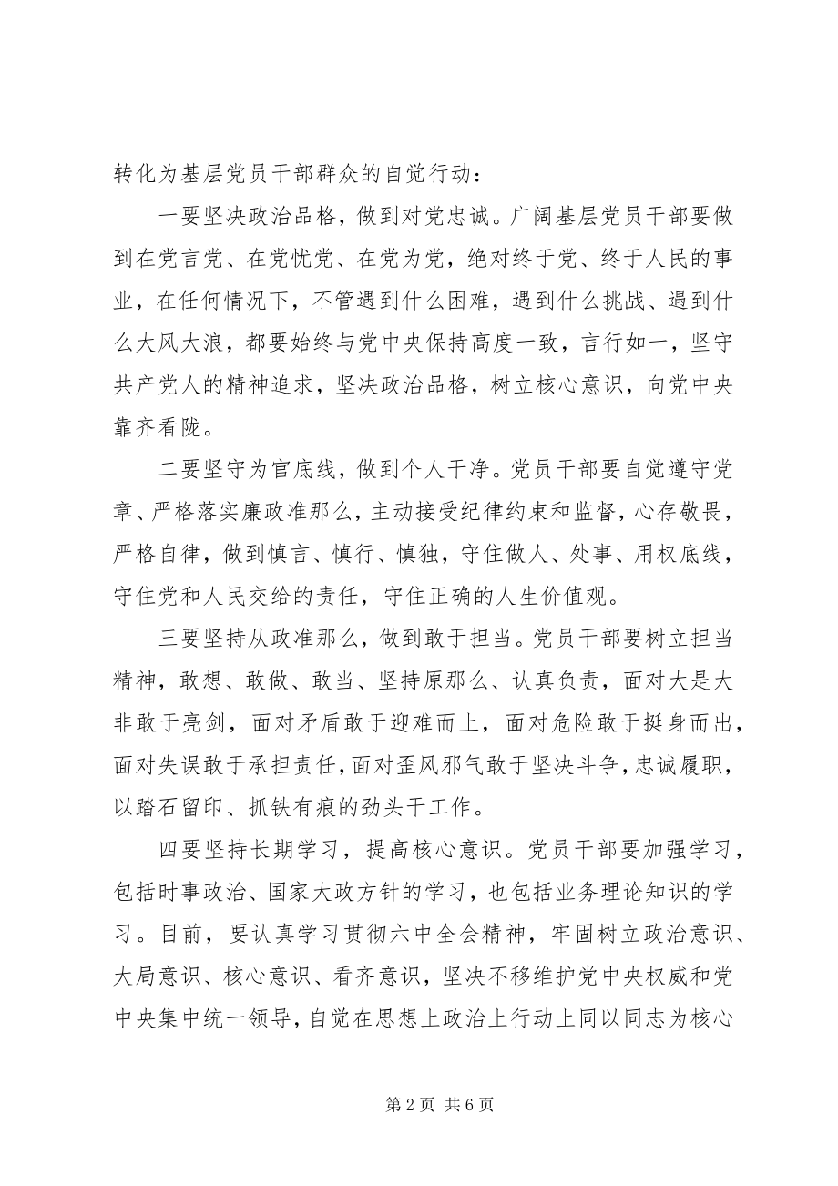 2023年牢固树立核心意识讲话稿优秀.docx_第2页