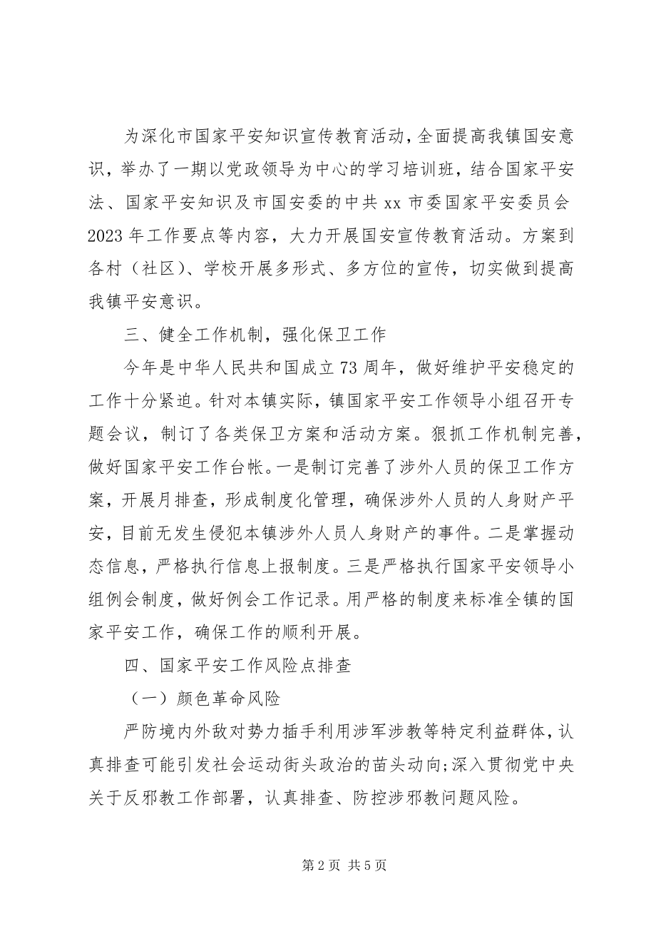 2023年增强忧患意识乡镇国家安全工作汇报材料.docx_第2页