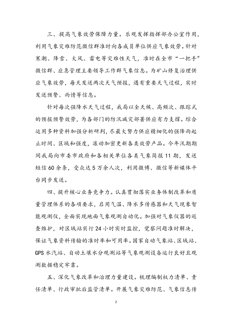 2023年气象局防灾减灾工作汇报.docx_第2页