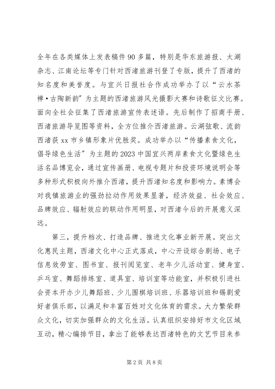 2023年市政府宣传思想文化工作总结.docx_第2页