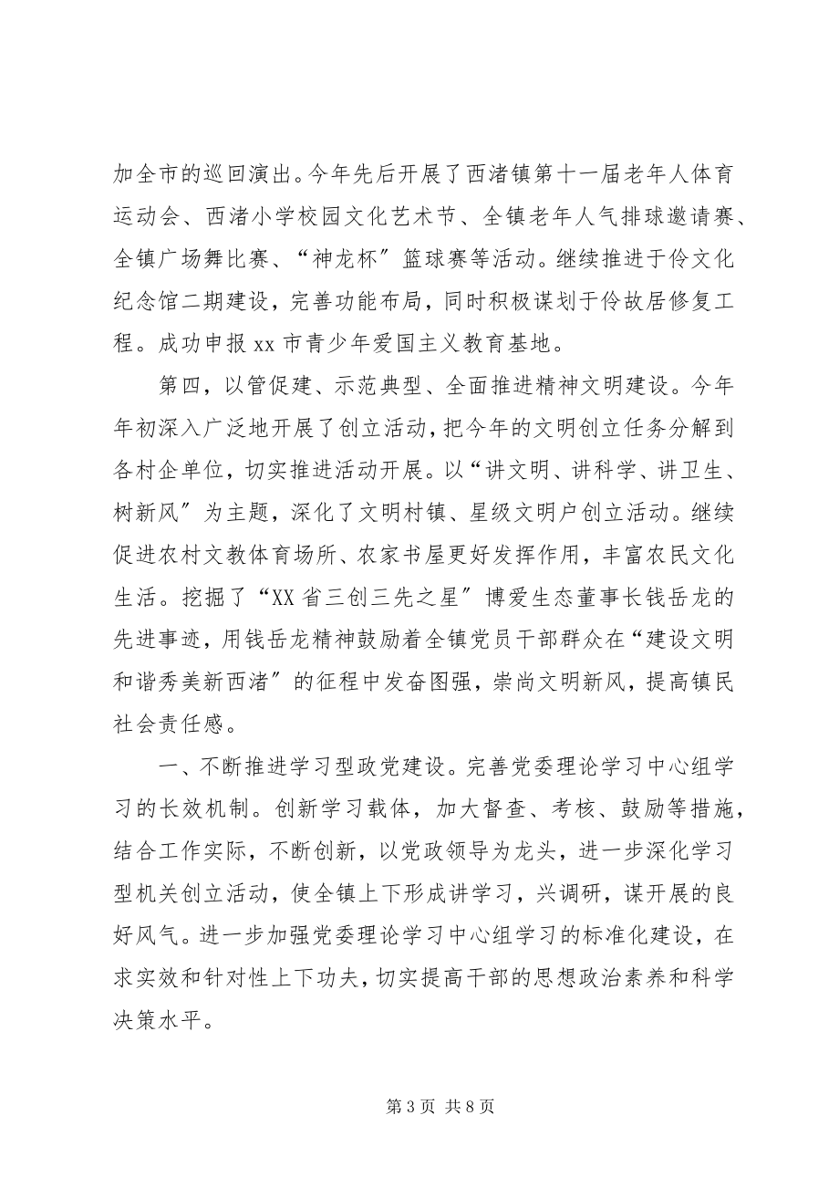 2023年市政府宣传思想文化工作总结.docx_第3页