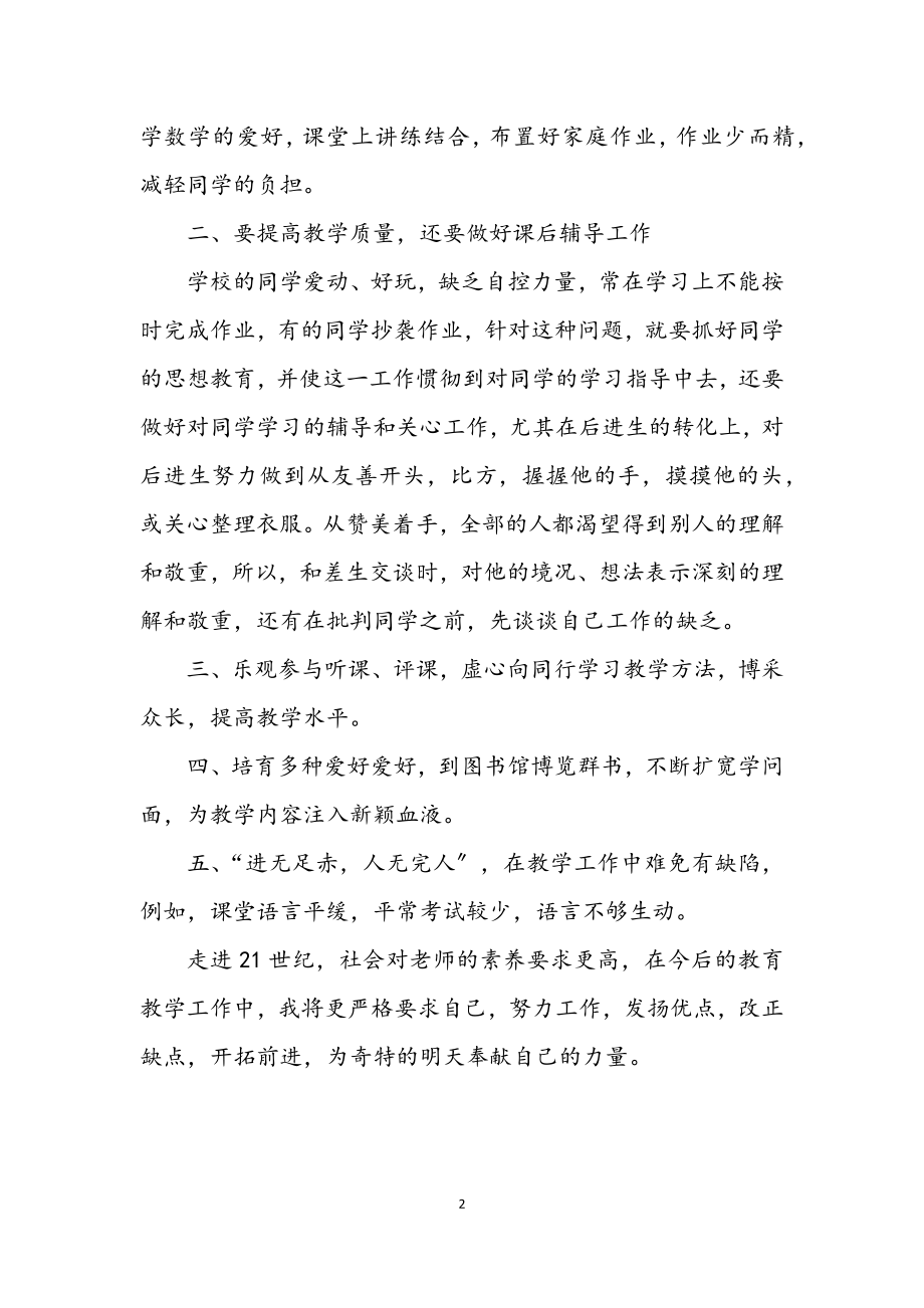 2023年老师教学工作汇报.docx_第2页