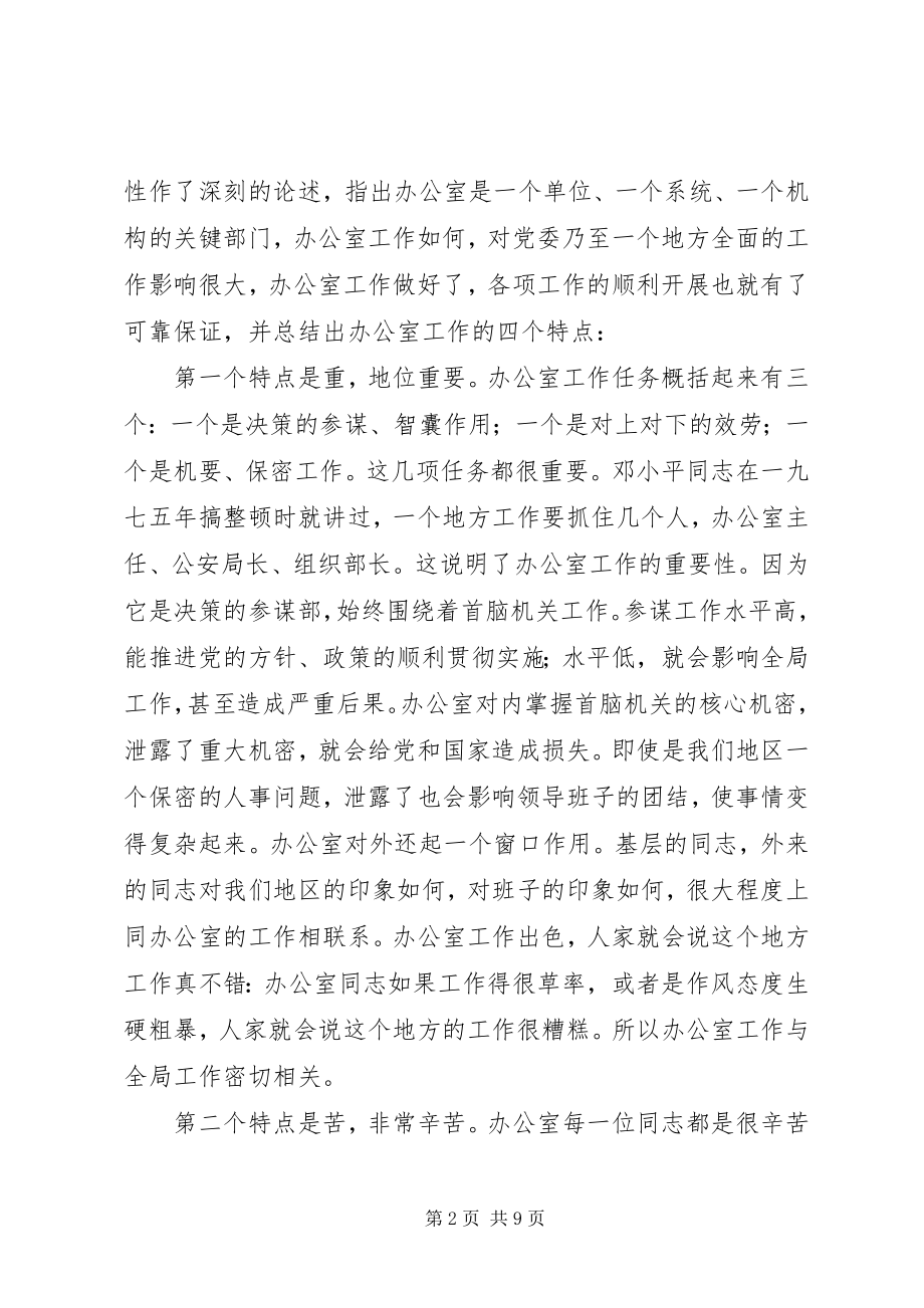 2023年全市办公室系统培训动员会上的致辞.docx_第2页