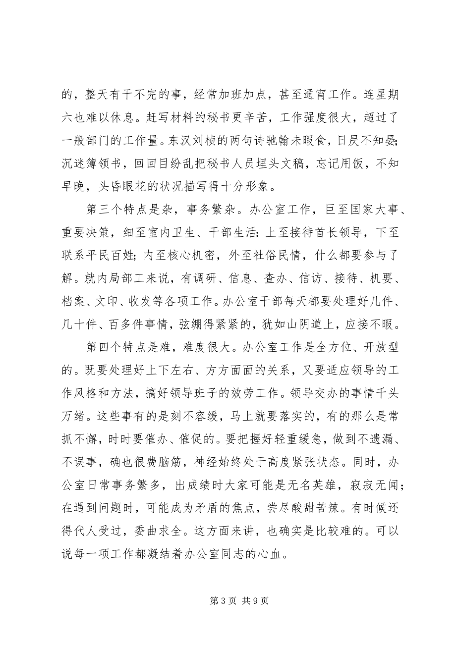 2023年全市办公室系统培训动员会上的致辞.docx_第3页