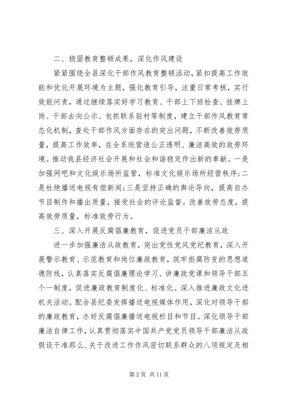 2023年个人廉政工作计划3篇.docx_第2页