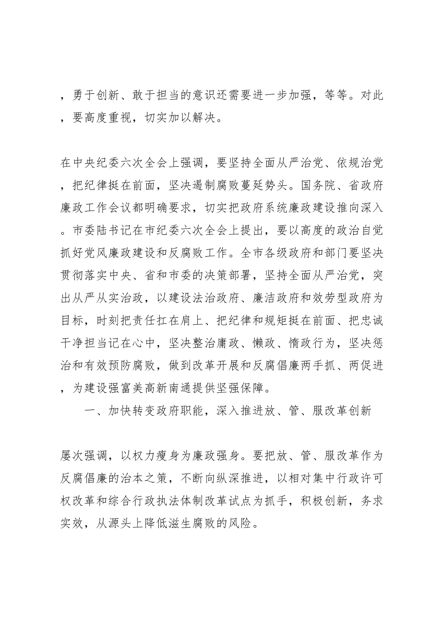 2023年廉政建设工作会议上的致辞.doc_第3页