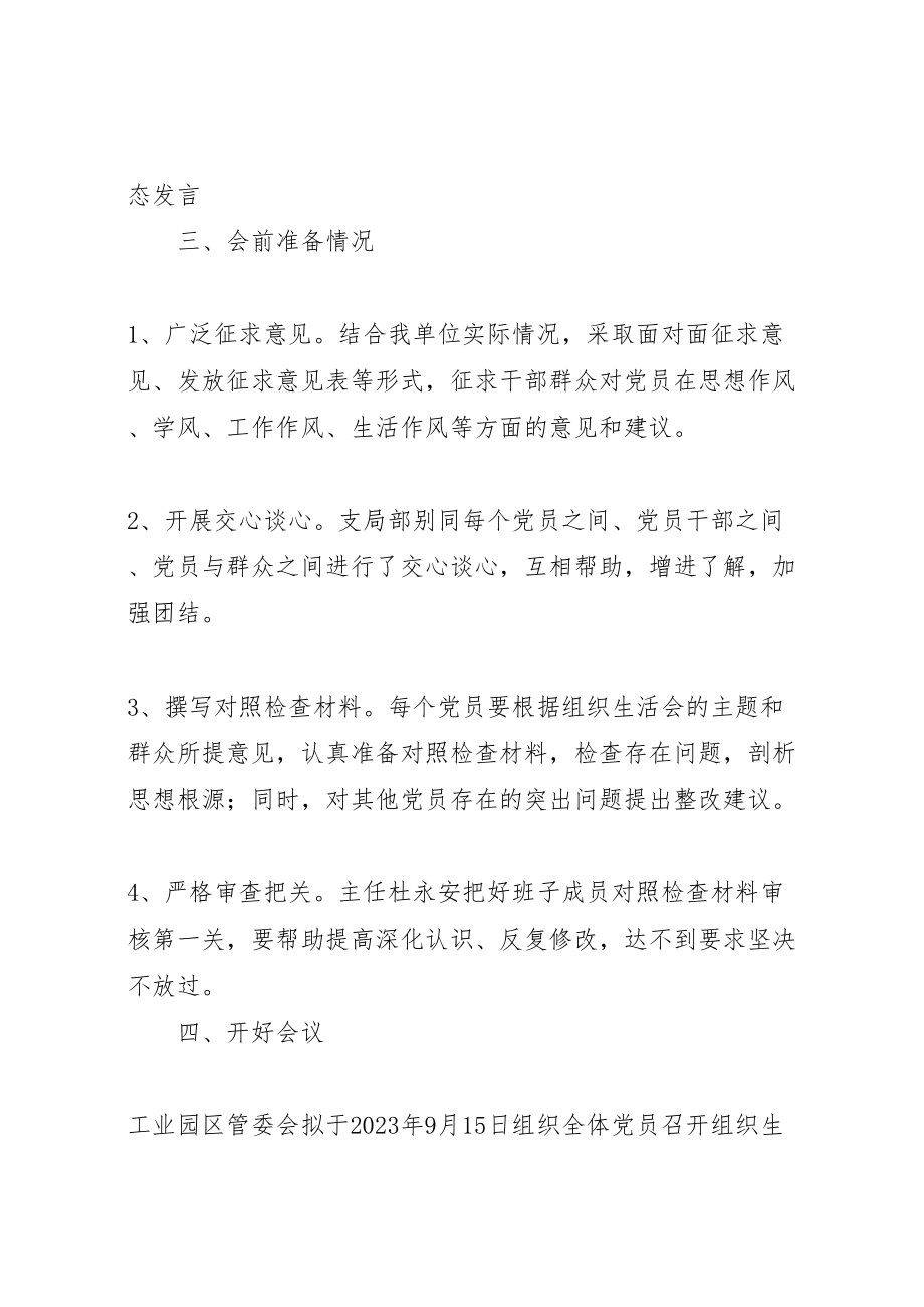 2023年专题组织生活会实施方案 2.doc_第2页