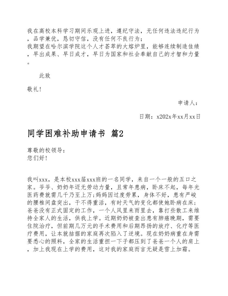 2023年学生困难补助申请书.docx_第2页