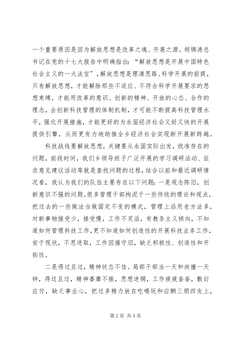 2023年县委中心组解放思想大讨论讲话提纲.docx_第2页