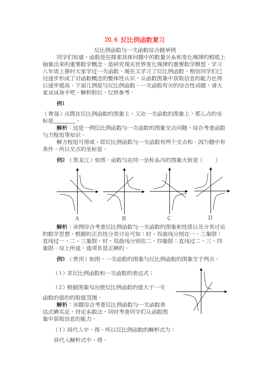 2023年九级数学上册2反比例函数复习练习北京课改版.docx_第1页